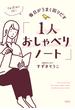 1日15分でOK！ 毎日がうまく回りだす「1人おしゃべりノート」（大和出版）(大和出版)