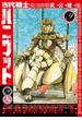 古代戦士ハニワット ： 9(アクションコミックス)