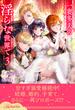 【全13-18セット】一妻多夫の淫らな世界で３【イラスト付】(ロイヤルキス)