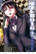 デストロ016 2(サンデーGXコミックス)