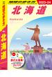 J05 地球の歩き方 北海道 2023～2024(地球の歩き方J)