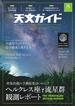 天文ガイド2022年8月号