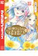 甘神さんちの縁結び（６）