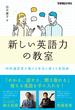 新しい英語力の教室 同時通訳者が教える本当に使える英語術(できるビジネスシリーズ)