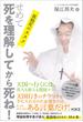 せめて死を理解してから死ね！孤独死のススメ