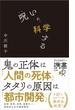 呪いを、科学する(ディスカヴァー携書)