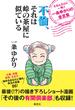 不倫、それは峠の茶屋に似ている　たるんだ心に一喝!!　一条ゆかりの金言集(集英社女性誌eBOOKS)
