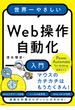 世界一やさしいWeb操作自動化入門