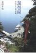 琵琶湖 水辺の文化的景観