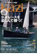 ヨット・モーターボートの雑誌 Kazi (舵) 2022年09月号 [ヨットレースを楽しんで勝つ！] 白石康次郎 武田真治 鈴木晶友