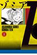 【全1-3セット】ゾミア