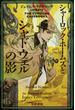 シャーロック・ホームズとシャドウェルの影(ハヤカワ文庫 FT)