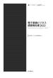 電子書籍ビジネス調査報告書2022(調査報告書)
