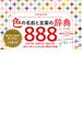 色の名前と言葉の辞典 888