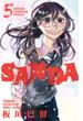 SANDA　５(少年チャンピオン・コミックス)