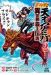 北斗の拳外伝 天才アミバの異世界覇王伝説 2巻【特典イラスト付き】