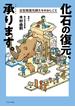 化石の復元、承ります。古生物復元師たちのおしごと