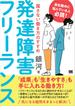 発達障害フリーランス 属さない働き方のすすめ