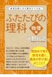 ふたたびの理科【物理】編