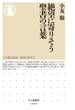 絶望に寄りそう聖書の言葉(ちくま新書)