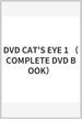 DVD CAT'S EYE 1