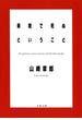 病院で死ぬということ(文春文庫)