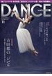 DANCE MAGAZINE (ダンスマガジン) 2022年 11月号 [雑誌]