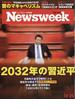 Newsweek (ニューズウィーク日本版) 2022年 10/25号 [雑誌]