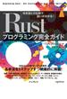 Rustプログラミング完全ガイド 他言語との比較で違いが分かる！(impress top gear)