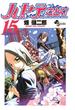 【期間限定　無料お試し版　閲覧期限2022年10月17日】ハヤテのごとく！　15(少年サンデーコミックス)