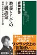 教養としての上級語彙―知的人生のための500語―（新潮選書）(新潮選書)