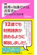 経理の知識ゼロでも決算書が読めるようになる本