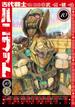 古代戦士ハニワット １０ （ＡＣＴＩＯＮ ＣＯＭＩＣＳ）(アクションコミックス)