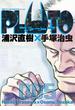 PLUTO　デジタルVer. 5(ビッグコミックス)