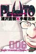 PLUTO　デジタルVer. 6(ビッグコミックス)