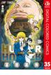 HUNTER×HUNTER カラー版 35(ジャンプコミックスDIGITAL)