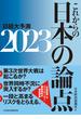 これからの日本の論点２０２３　日経大予測(日本経済新聞出版)