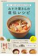 東京・浅草の専門店MISOJYU監修 みそ汁屋さんの直伝レシピ(サクラBooks)