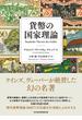 貨幣の国家理論(日本経済新聞出版)