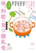体、知能がグングン育つ離乳食