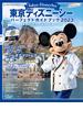 東京ディズニーシー　パーフェクトガイドブック　２０２３(My Tokyo Disney Resort)