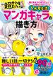 描けるようになりたい！ なら読んでみて。 超かんたん！ しんもと流マンガキャラの描き方