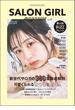 SALON GIRL magazine vol.3(双葉社スーパームック)