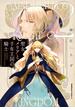 聖女メリアと千年王国の騎士 ２(角川コミックス・エース)