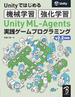 Unity ML-Agents 実践ゲームプログラミング v2.2対応版