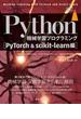 Python機械学習プログラミング PyTorch＆scikit-learn編(impress top gear)