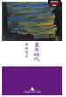 裏本時代(幻冬舎アウトロー文庫)