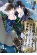 最恐剣士はセックスLv.もMAXなんて、これだからガチ勢は困りますっ！ 1（分冊版）(エクレア文庫プチ)