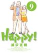 Happy! 完全版 デジタル Ver 9(ビッグコミックススペシャル)
