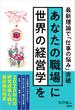 あなたの職場に世界の経営学を　最新理論で「仕事の悩み」突破